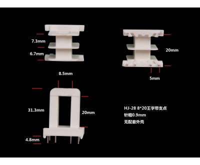 EI28-20（C） 8*20王字带支点骨架