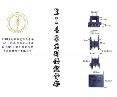EI48-18(B)  16*18王字6+6针骨架