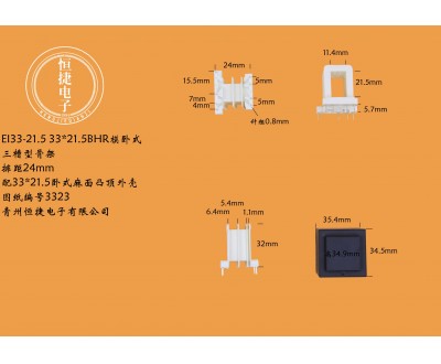 EI33-21.5 33*21.5 （B）HR三槽骨架