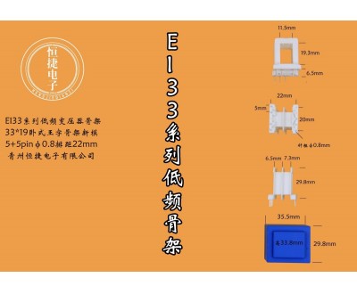 EI33-19 33*19(A)王字排距22骨架