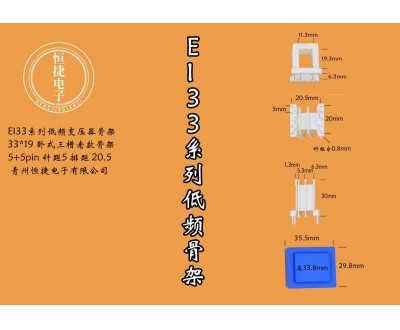 EI33-91 33*19(G)三槽P20.5