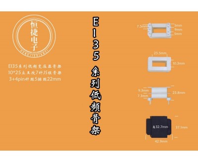 EI35-25 10*25(F)立王B骨架