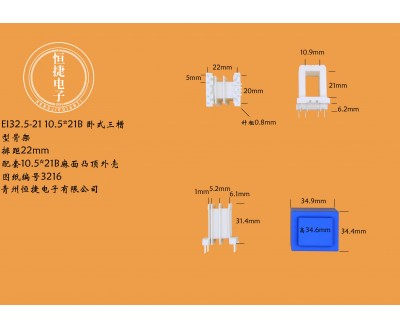 EI32.5-21 10.5*21(B)三槽骨架