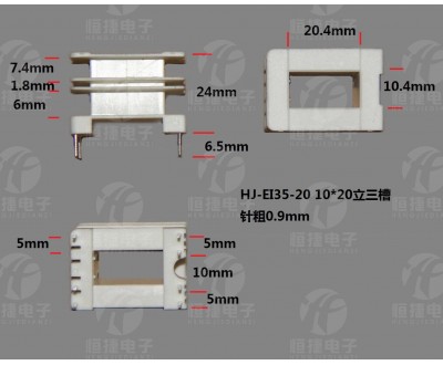 EI35-20 10*20（D)立三槽中间小槽骨架