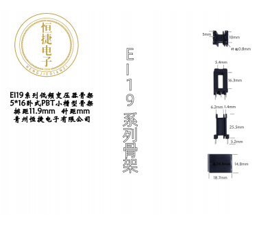 EI19 5*16卧式小槽骨架