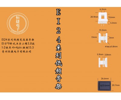 EI24-9（C） 6*9JS小槽骨架