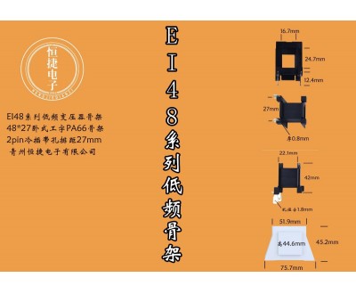 EI48-24 48*24工字骨架