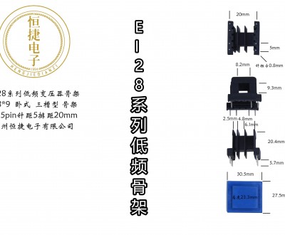 EI28-09 8*9(C)老模具三槽骨架
