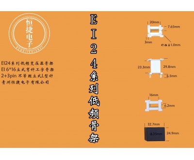 EI24-16  6*16立工骨架