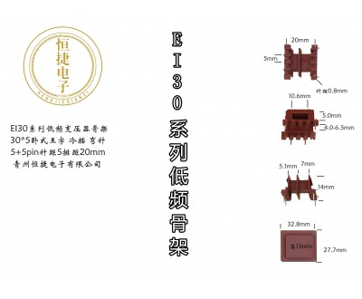 EI30-5 30*5王字骨架