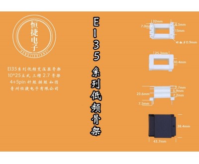 EI35-25 10*25(C)立三槽骨架
