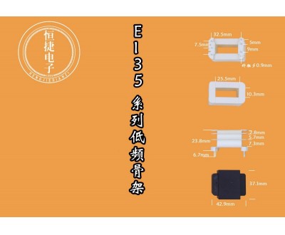 EI35-25  10*25(E)立三槽改7针骨架