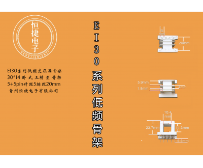 EI30-14（A） 30*14三槽骨架