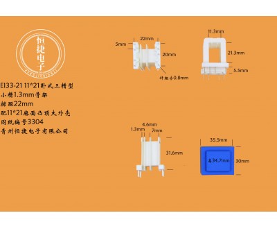 EI33-21 11*21(B)三槽xp针粗0.8骨架