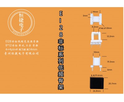 EI28-12非标8*12非标工字骨架