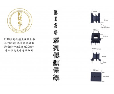 EI30-10.5 30*10.5王字骨架