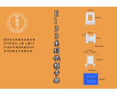 EI33-19 33*19(F)三槽YC模