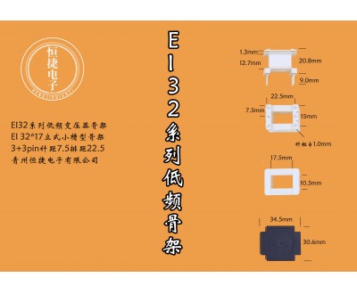 EI32-17 32*17立小槽骨架