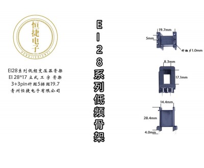 EI28系列