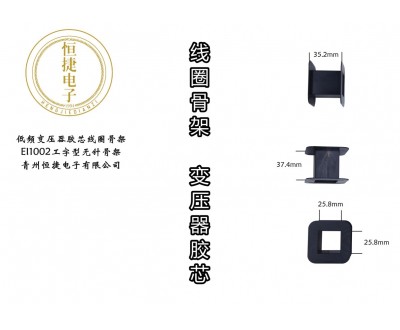 EI100 1002工字骨架