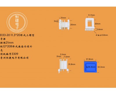EI33-20  11.3*20(A)三槽排距21骨架