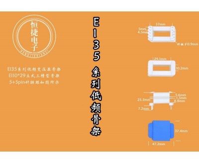 EI35-29 10*29（B）立四槽骨架