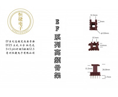 EF25 EF25（B)立工骨架