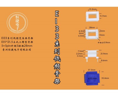 EI33-21.5 11*21.5(A) 立三槽骨架