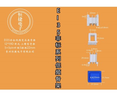 EI35-18非标 12*19（M）12*19D三槽