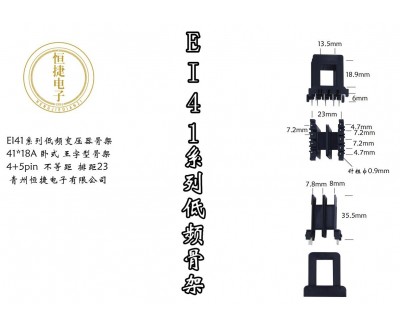 EI41-18(A) 41*18王字骨架