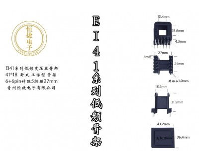 EI41-18(D) 41*18 工字骨架