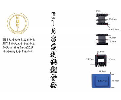 EI38-13  38*13王字骨架