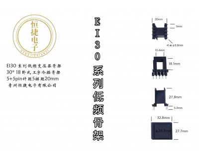 EI30-23 30*18(B)工字骨架