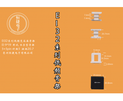EI32-19 9*19王字骨架