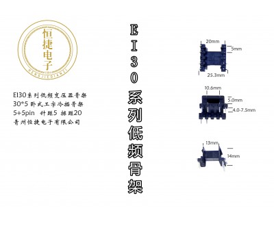 EI30-05 30*5(B)工字骨架