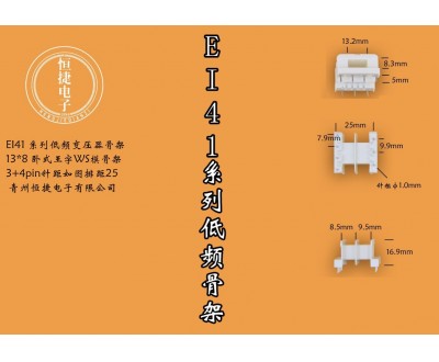 EI41-08（A） 13*8王字WS针距骨架