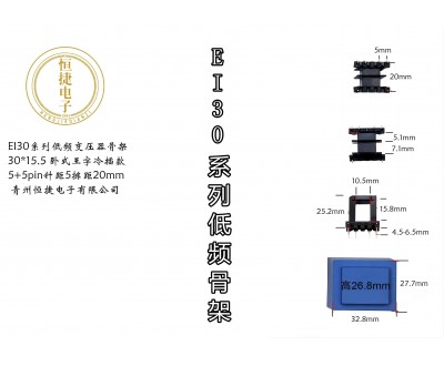 EI30-15(A) 30*15.5王字骨架