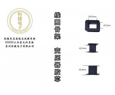 EI100 1010工字型骨架