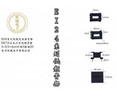 EI24-14（A） 6*14立工骨架