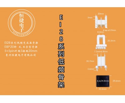 EI28-20（D） 8*20王字骨架