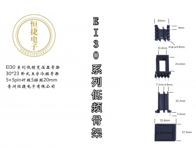 EI30-23 30*23王字骨架