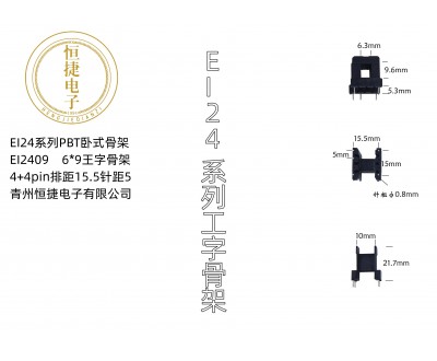 EI24-9(D) 6*9工字骨架