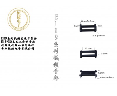 EI19-30(C)  5*30外长骨架