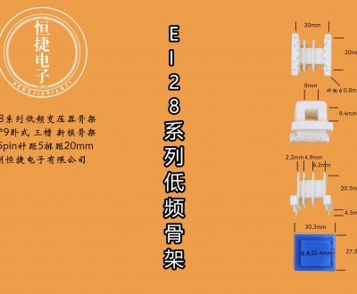 EI28-09  8*9(A)新三槽骨架