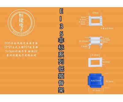 EI35-21非标 12*21（C）立三槽P27骨架