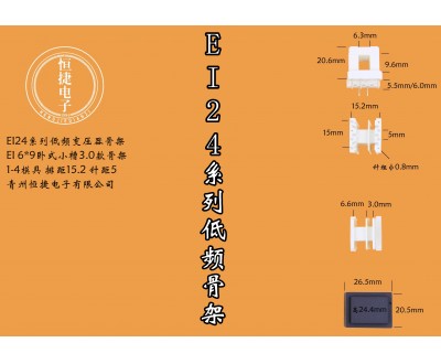 EI24-9(B)  6*9HR王字骨架