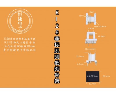 EI28-10非标   9.4*13卧式小槽骨架