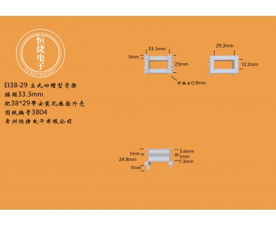 EI 38-29 38*29立四槽骨架