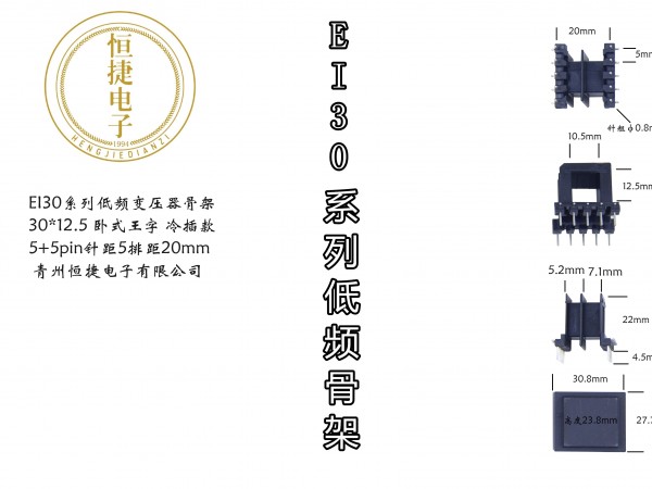 EI30-12.5 30*12.5王字骨架