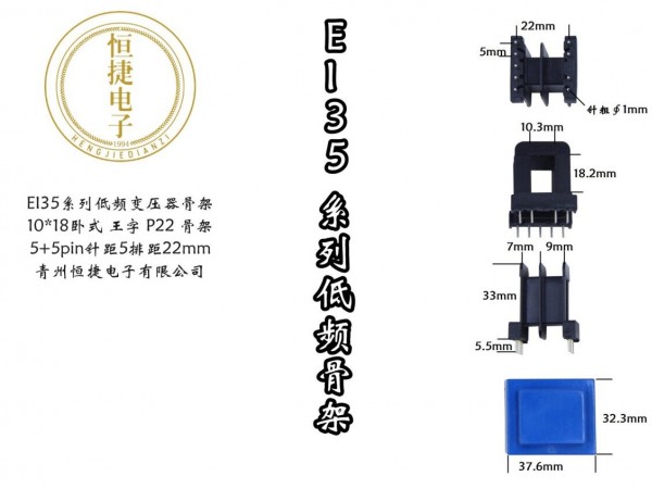 EI35-18 10*18（F)王字排距22骨架
